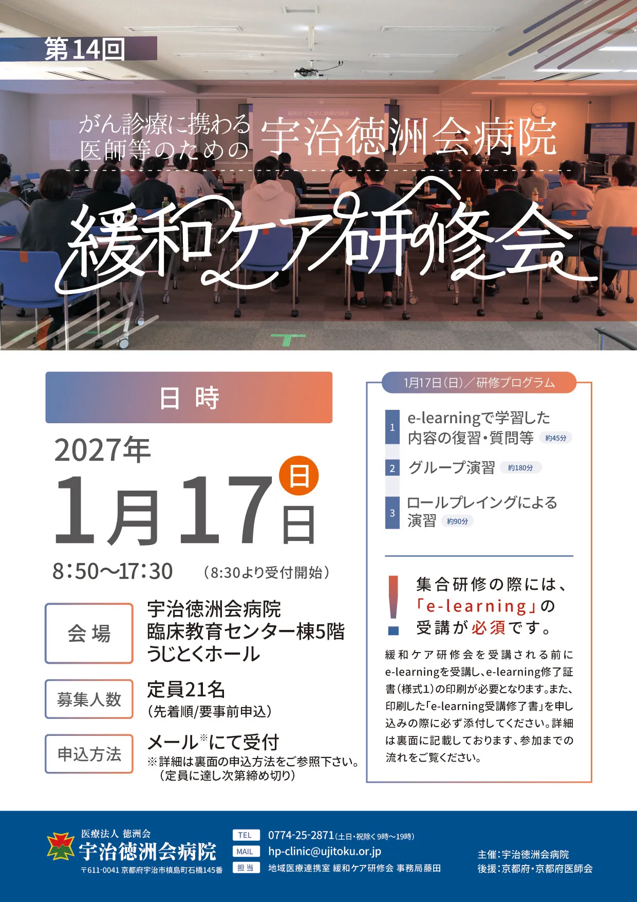 第14回 緩和ケア研修会のチラシ