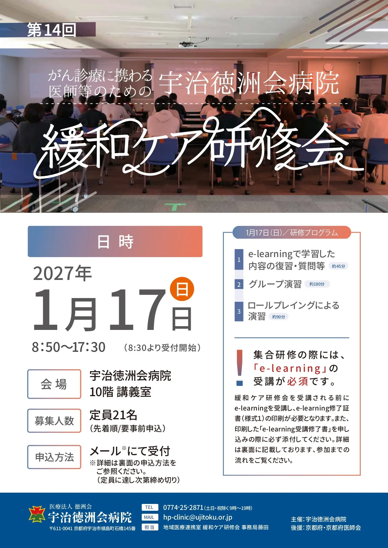 第14回 緩和ケア研修会のチラシ