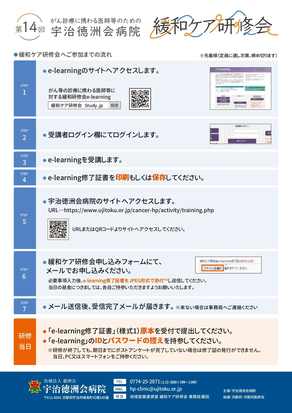 第14回 緩和ケア研修会のチラシ