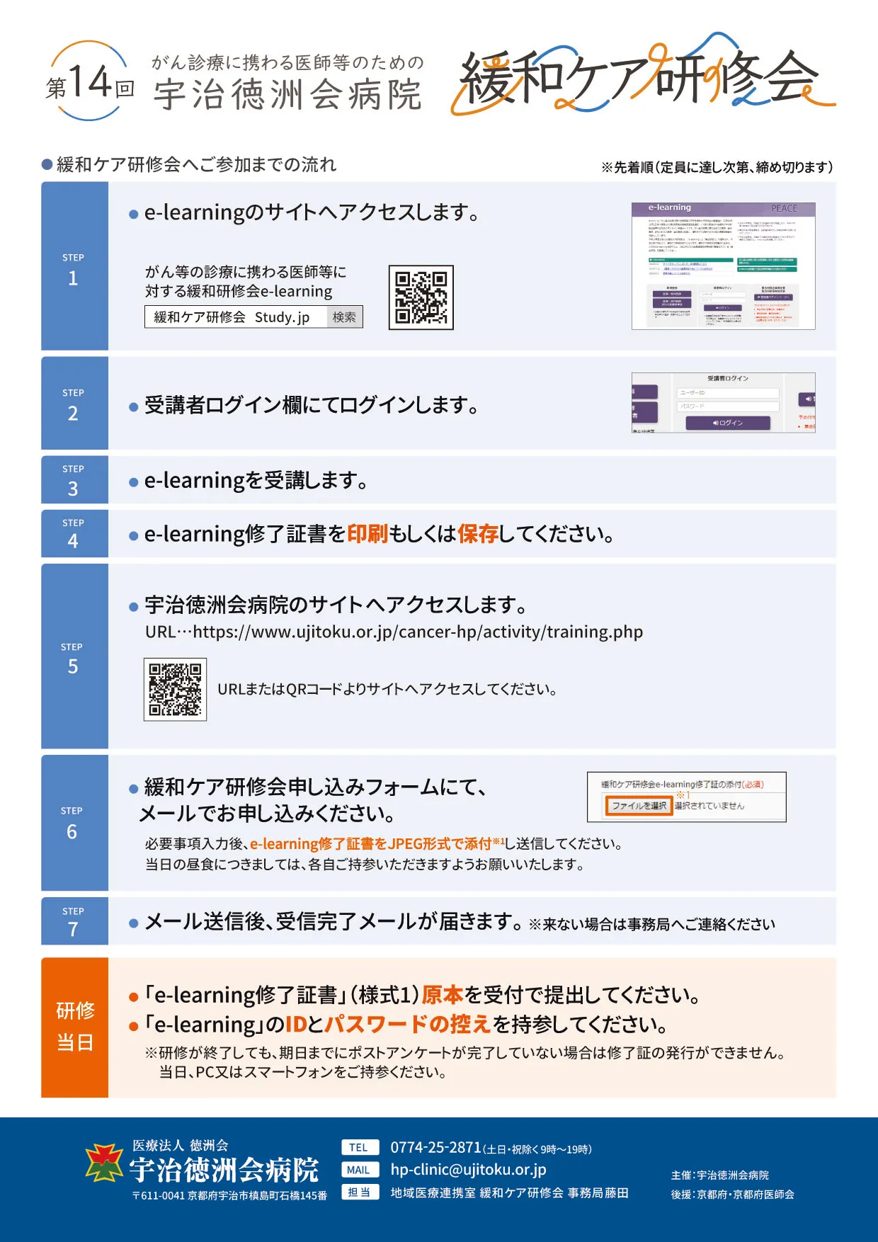 第14回 緩和ケア研修会のチラシ