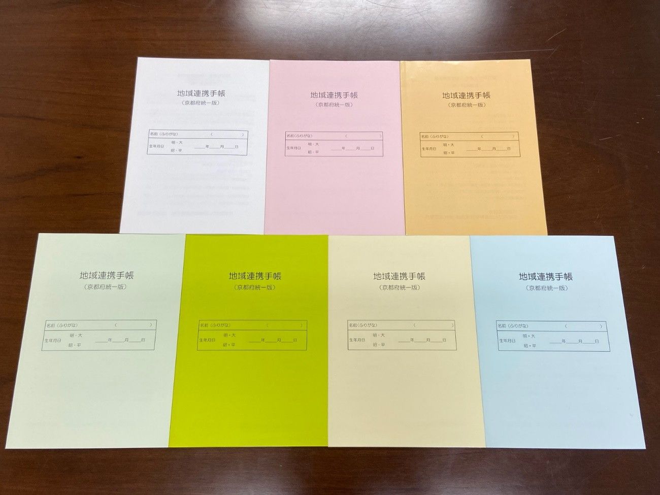 地域連携手帳の画像