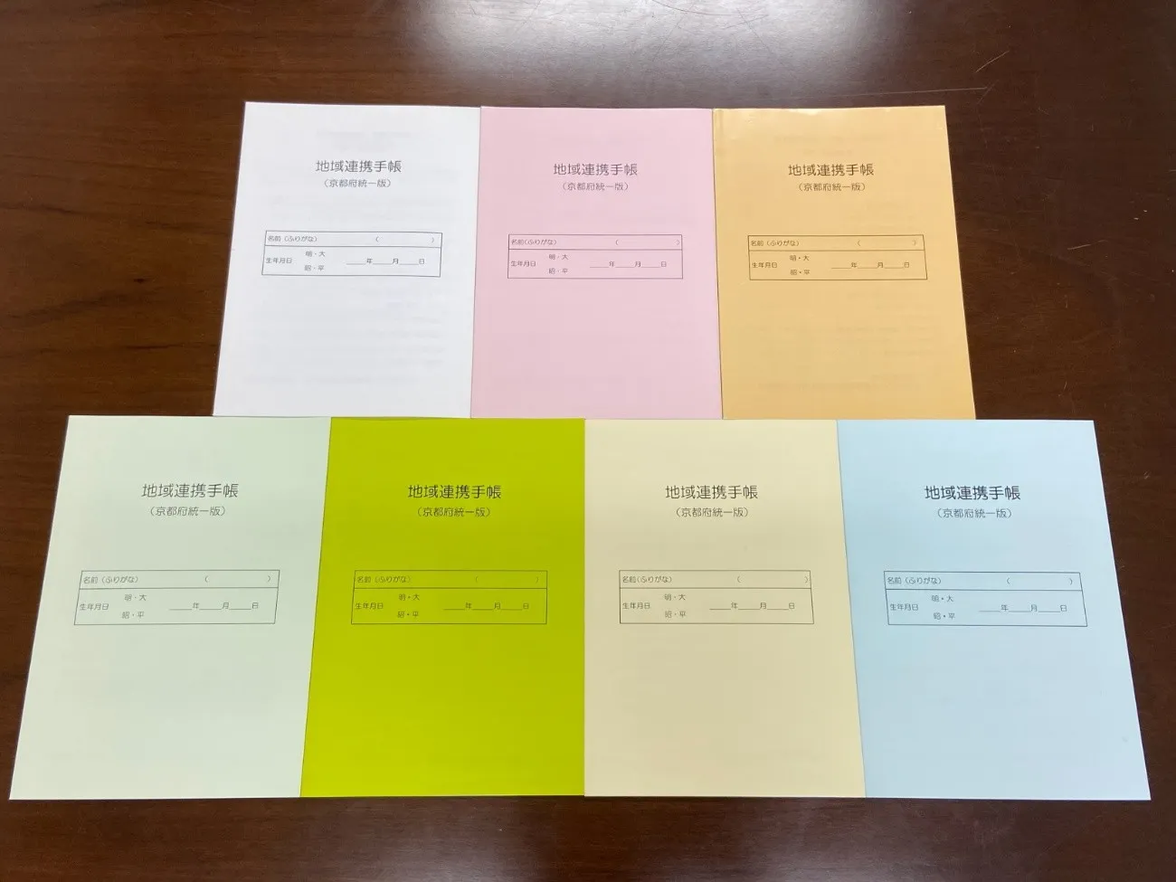 地域連携手帳の画像