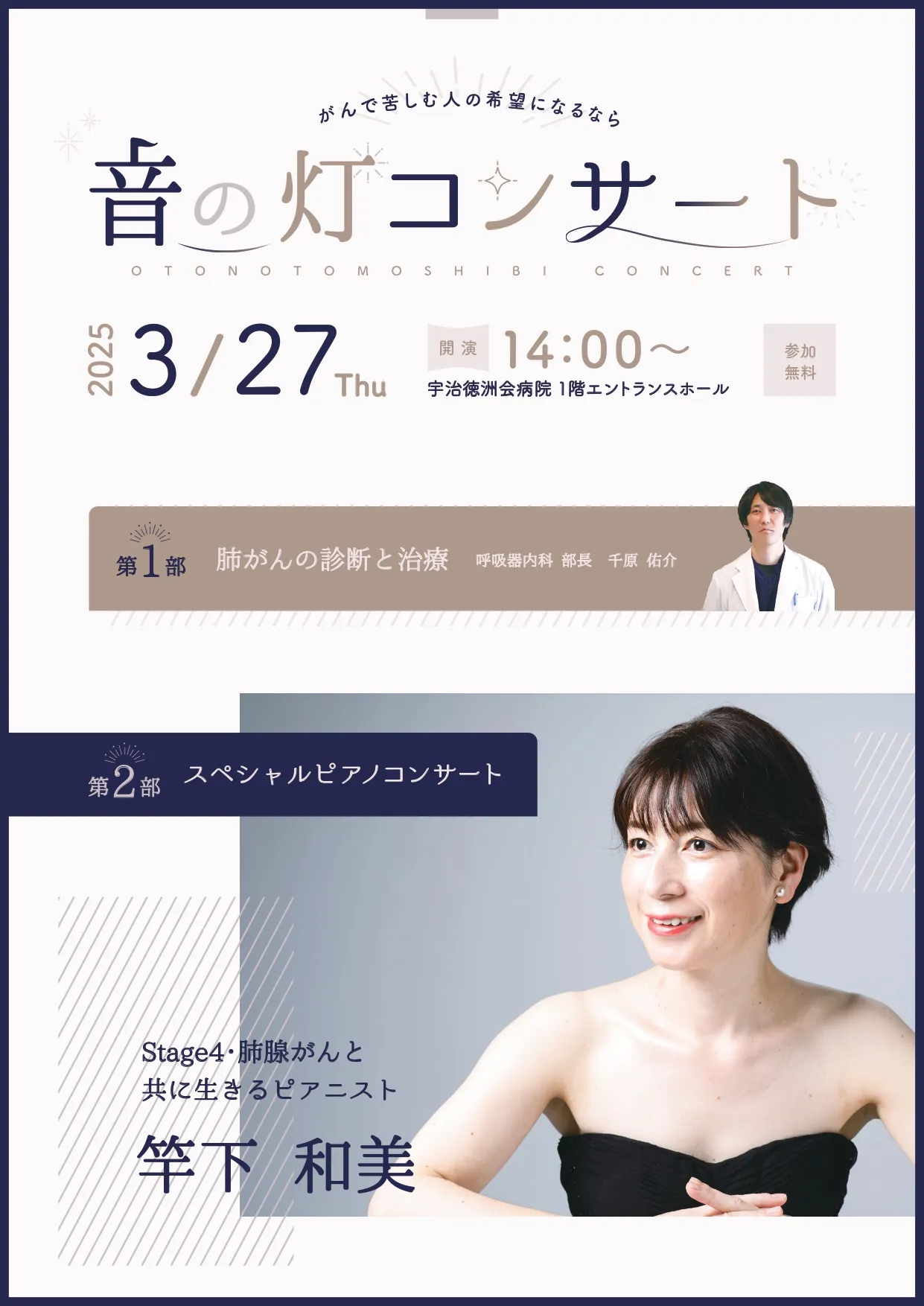 音の灯コンサートご案内チラシ