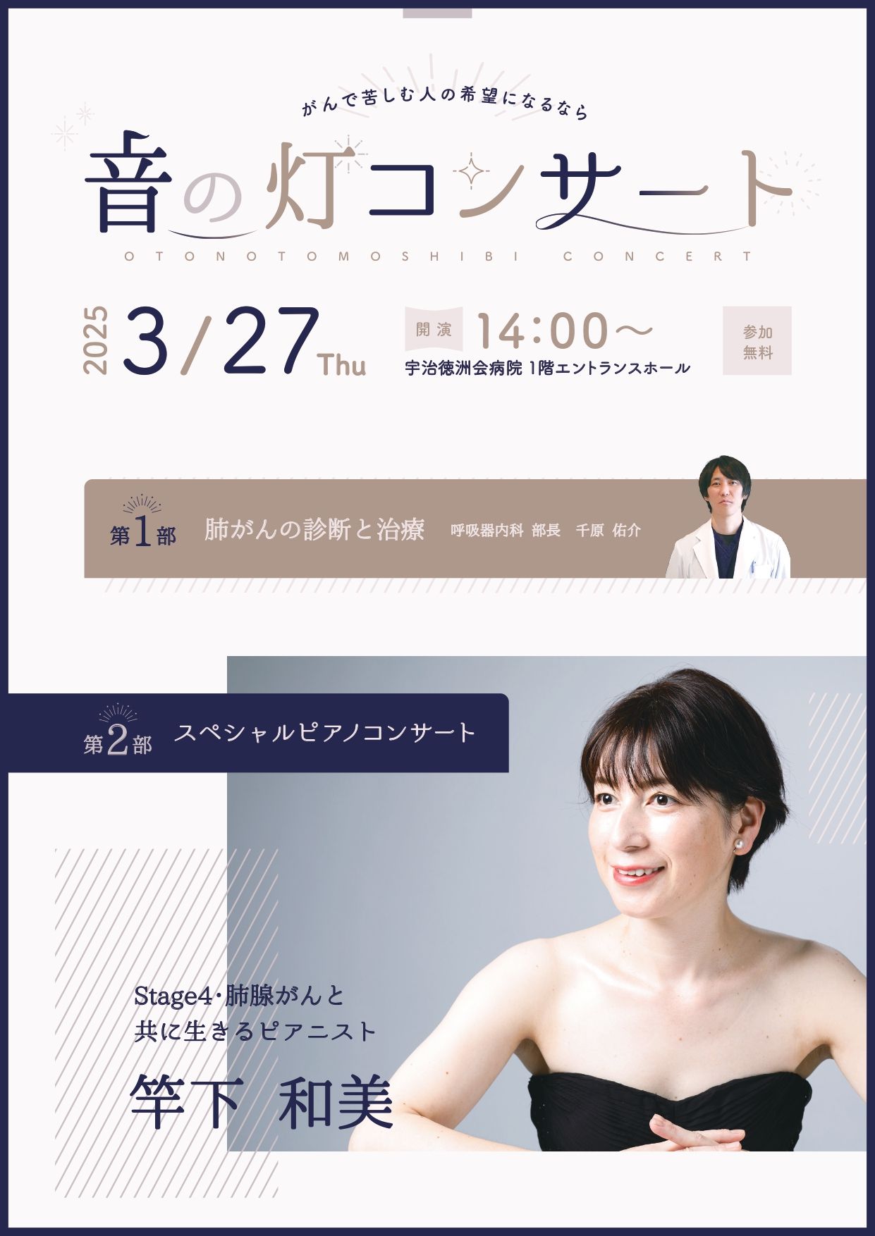 音の灯コンサートご案内チラシ