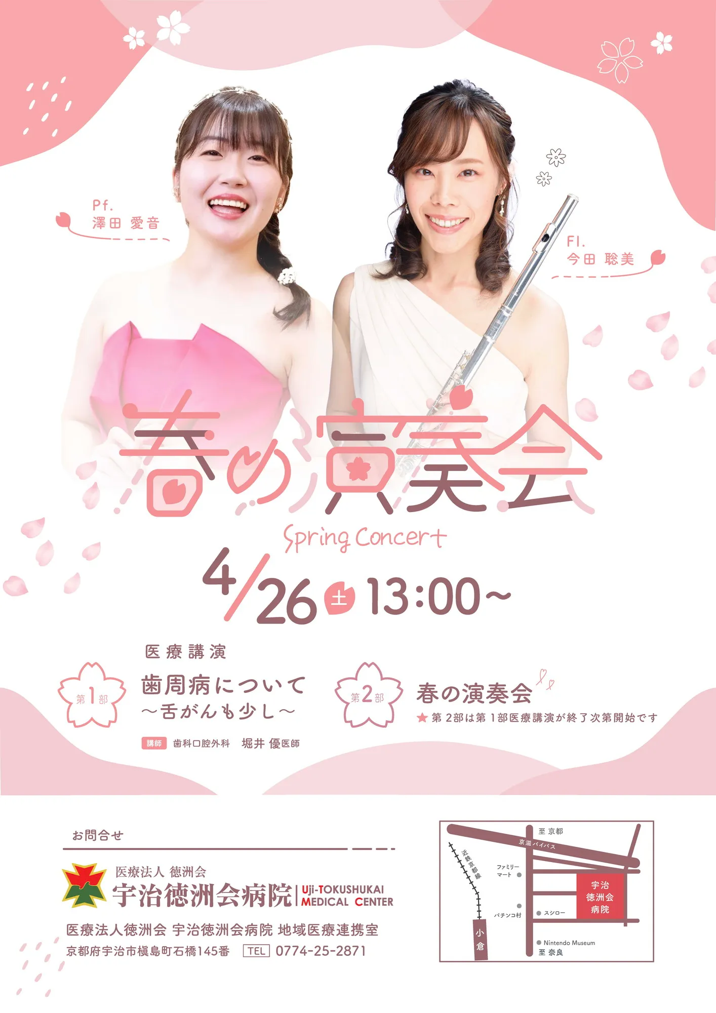 春の演奏会の様子