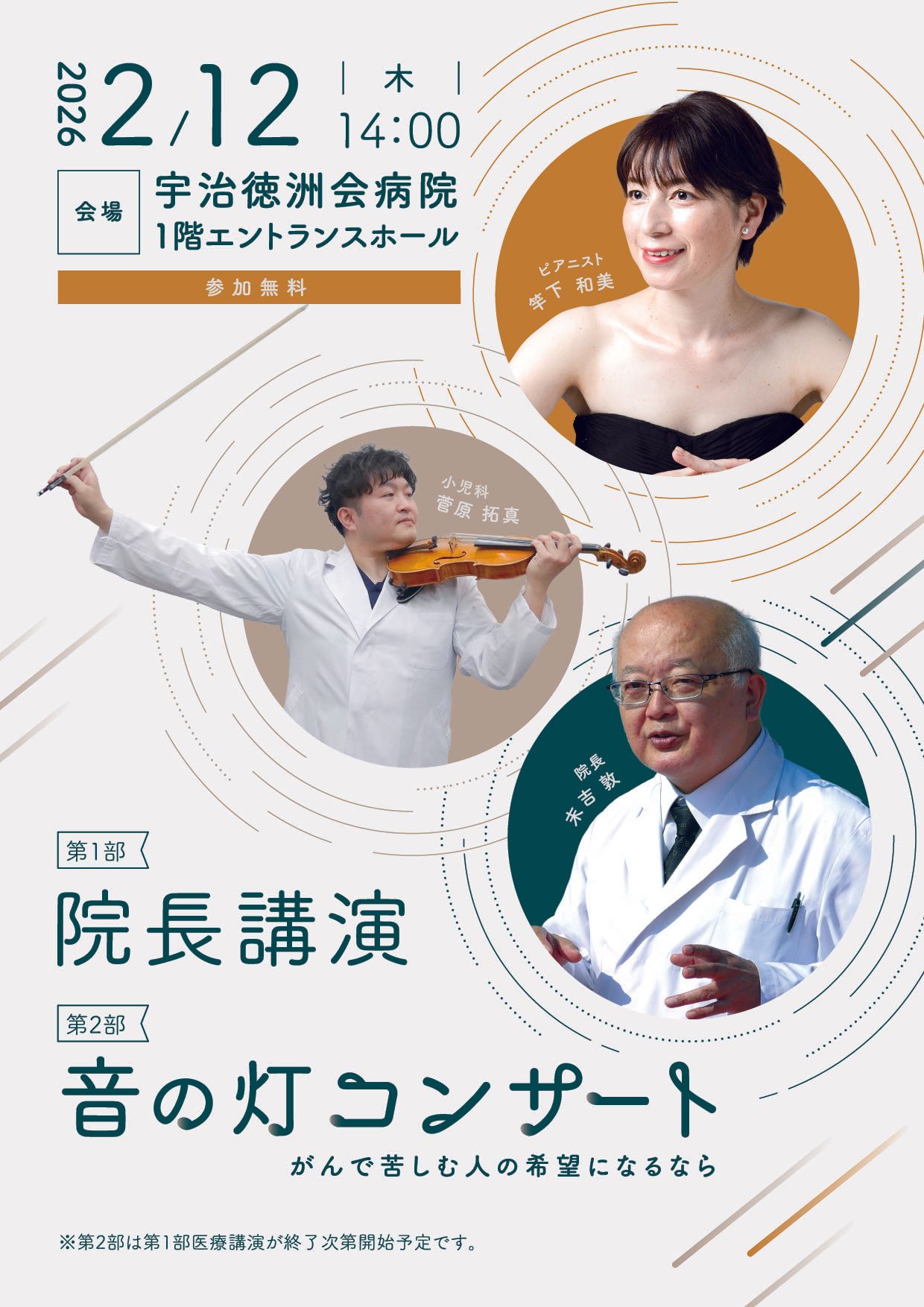 音の灯コンサートのチラシ