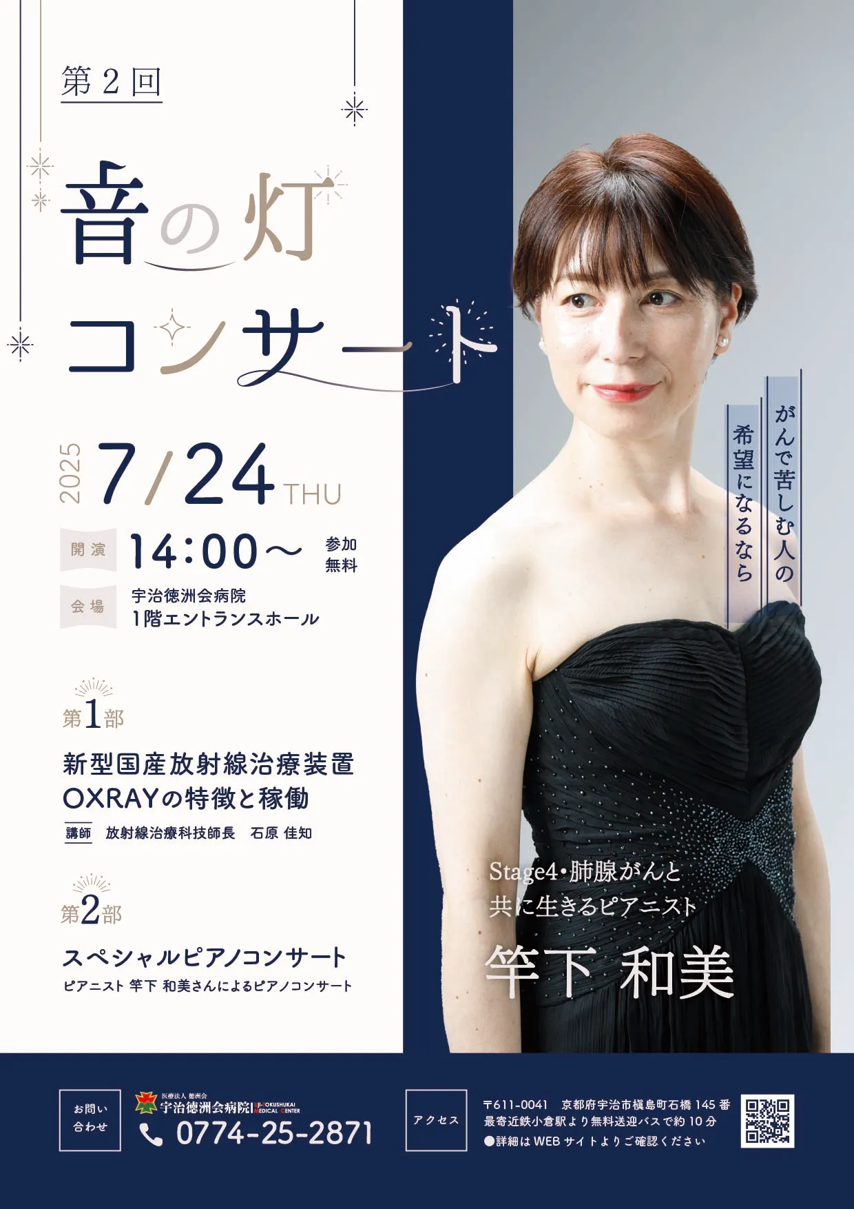音の灯コンサートご案内チラシ