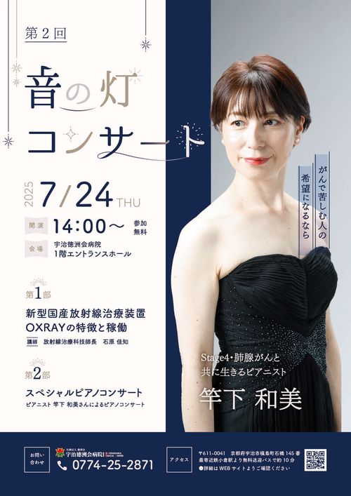 音の灯コンサートご案内チラシ