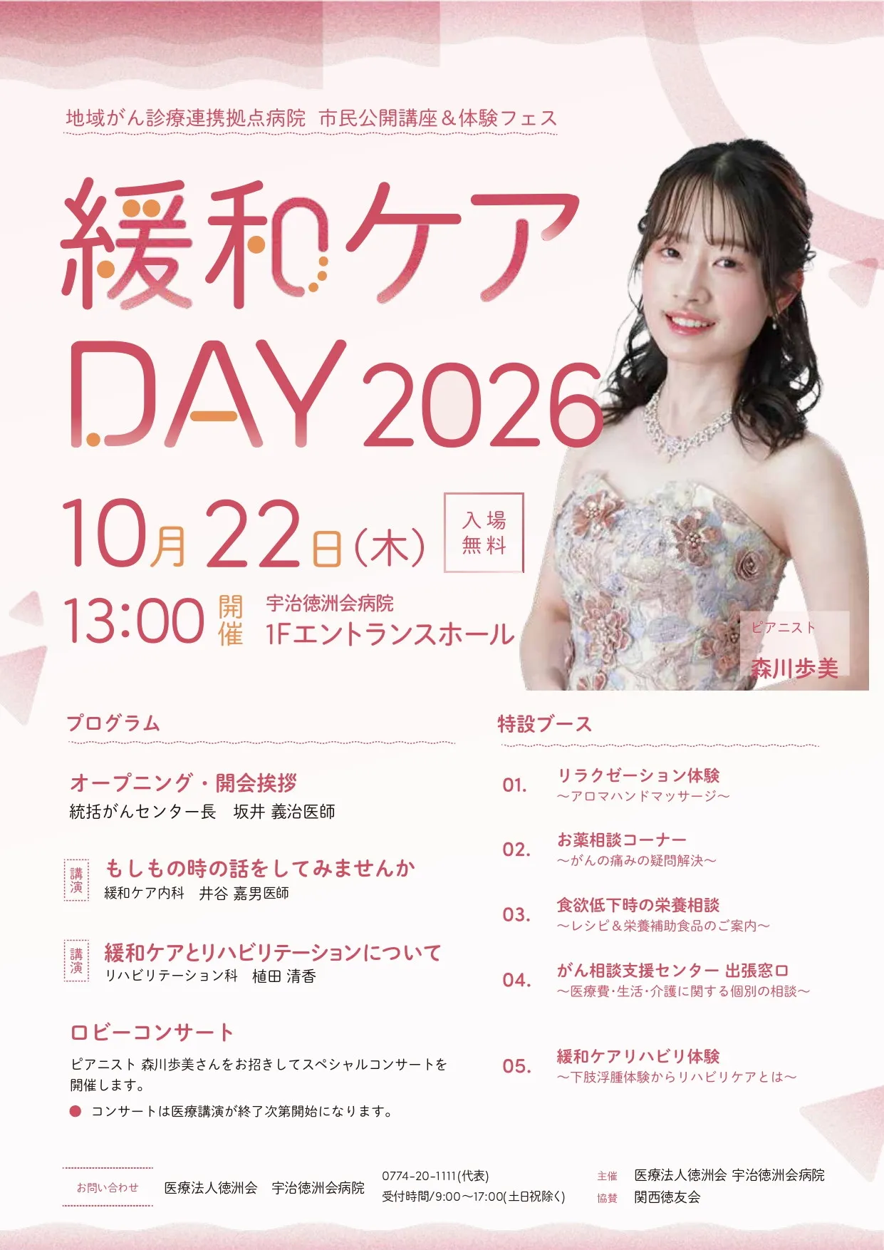 緩和ケアDAY2026のチラシ