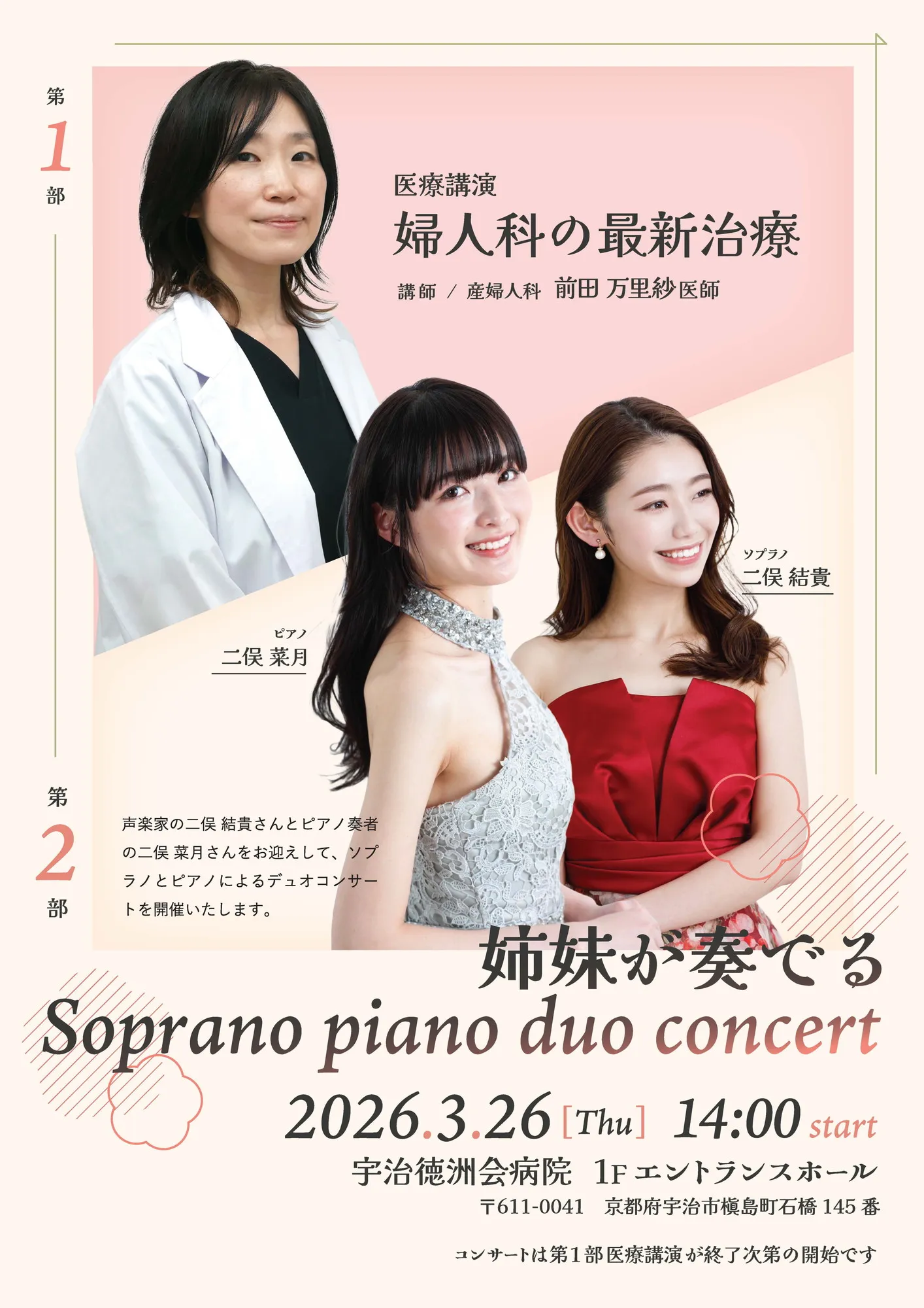 姉妹が奏でるソプラノとピアノ デュオコンサートのチラシ