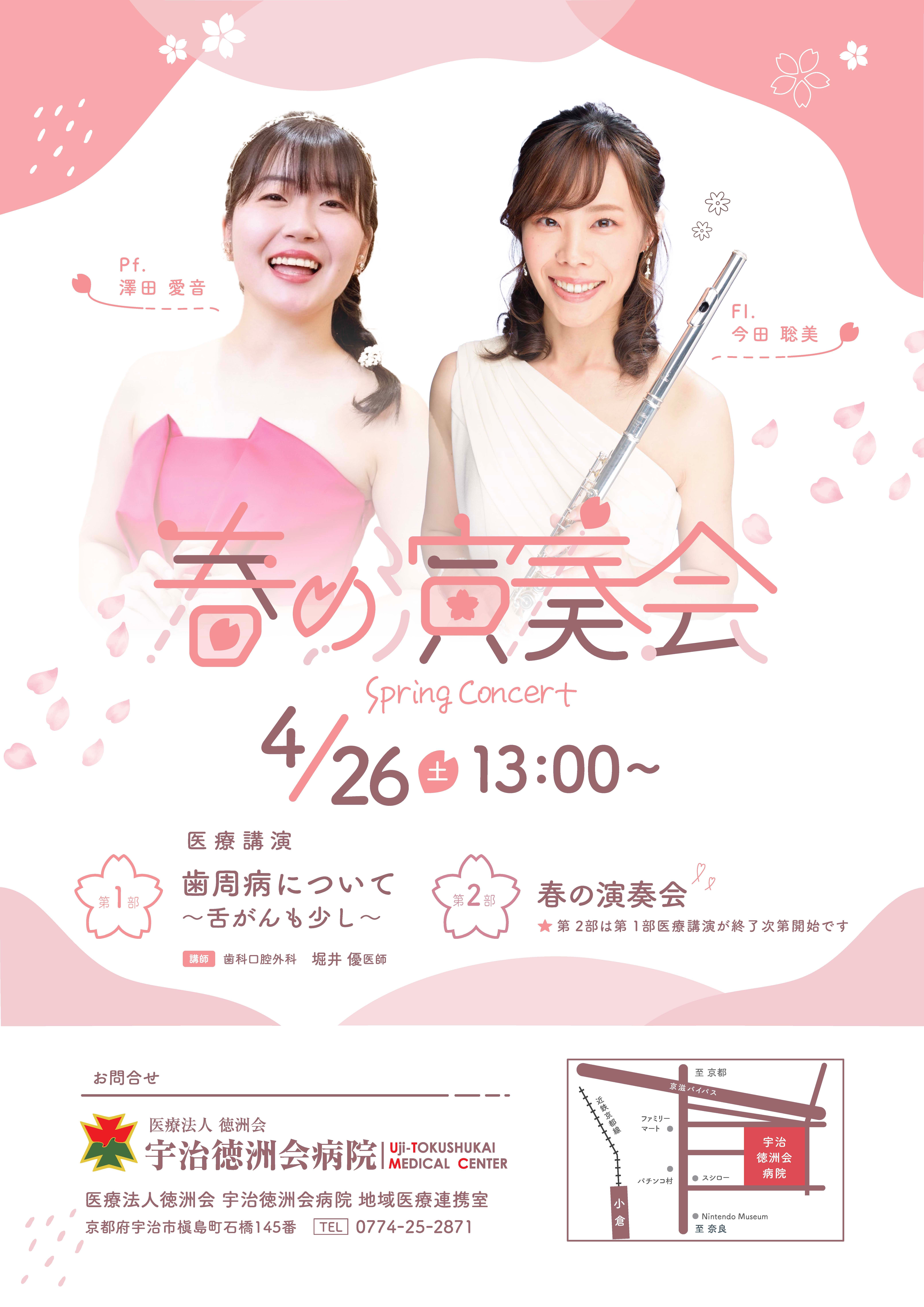 春の演奏会の様子