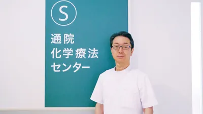 通院化学療法センター長の画像