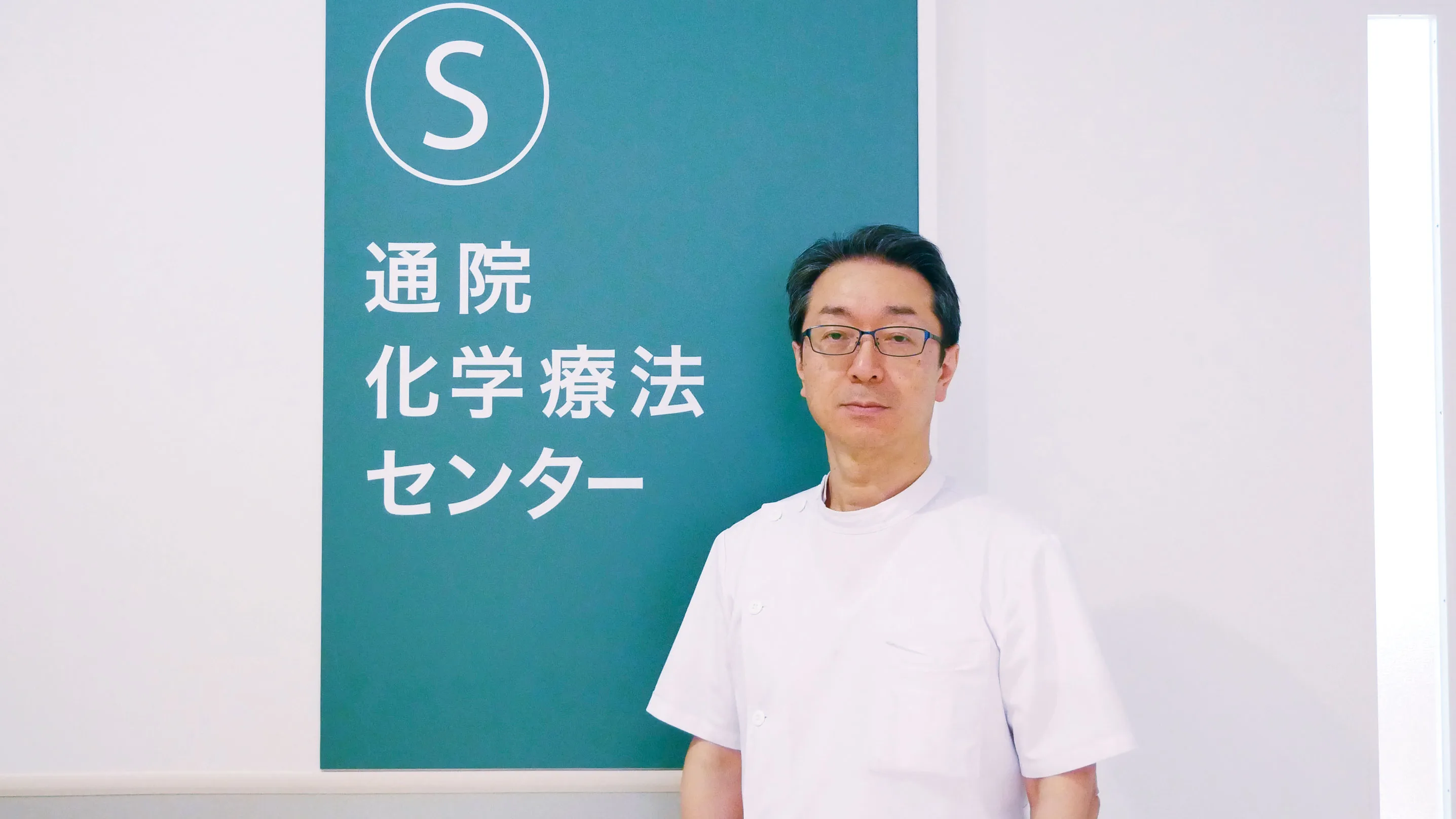 通院化学療法センター長の画像