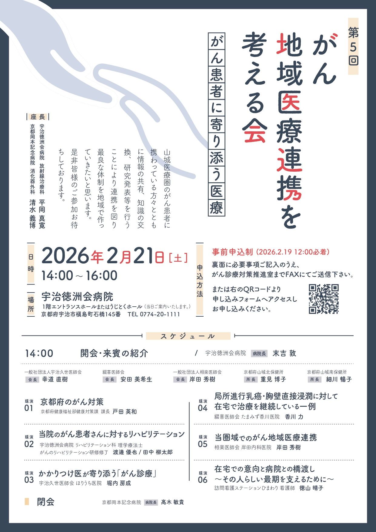 がん連携の会のチラシ