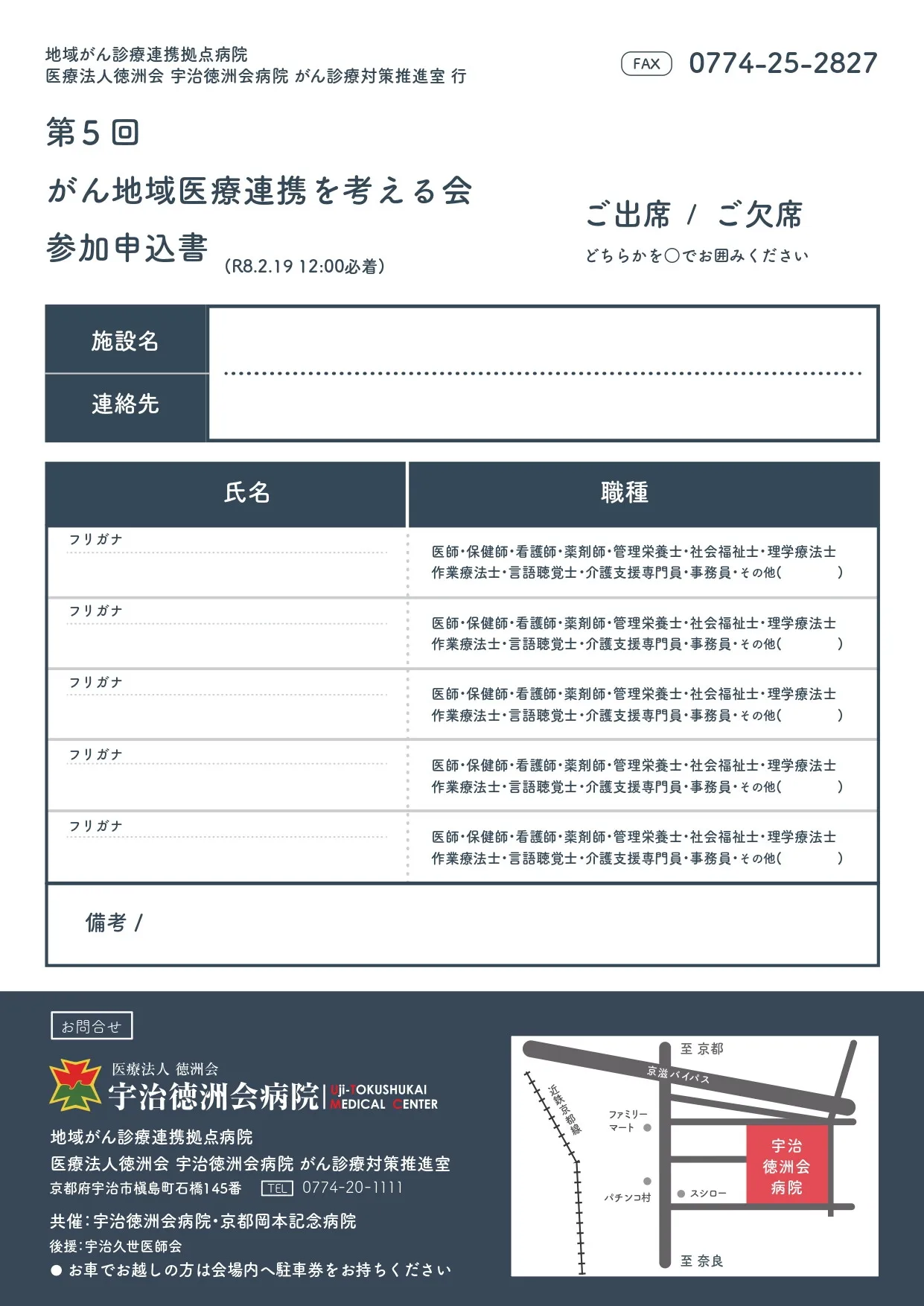 がん連携の会のチラシ