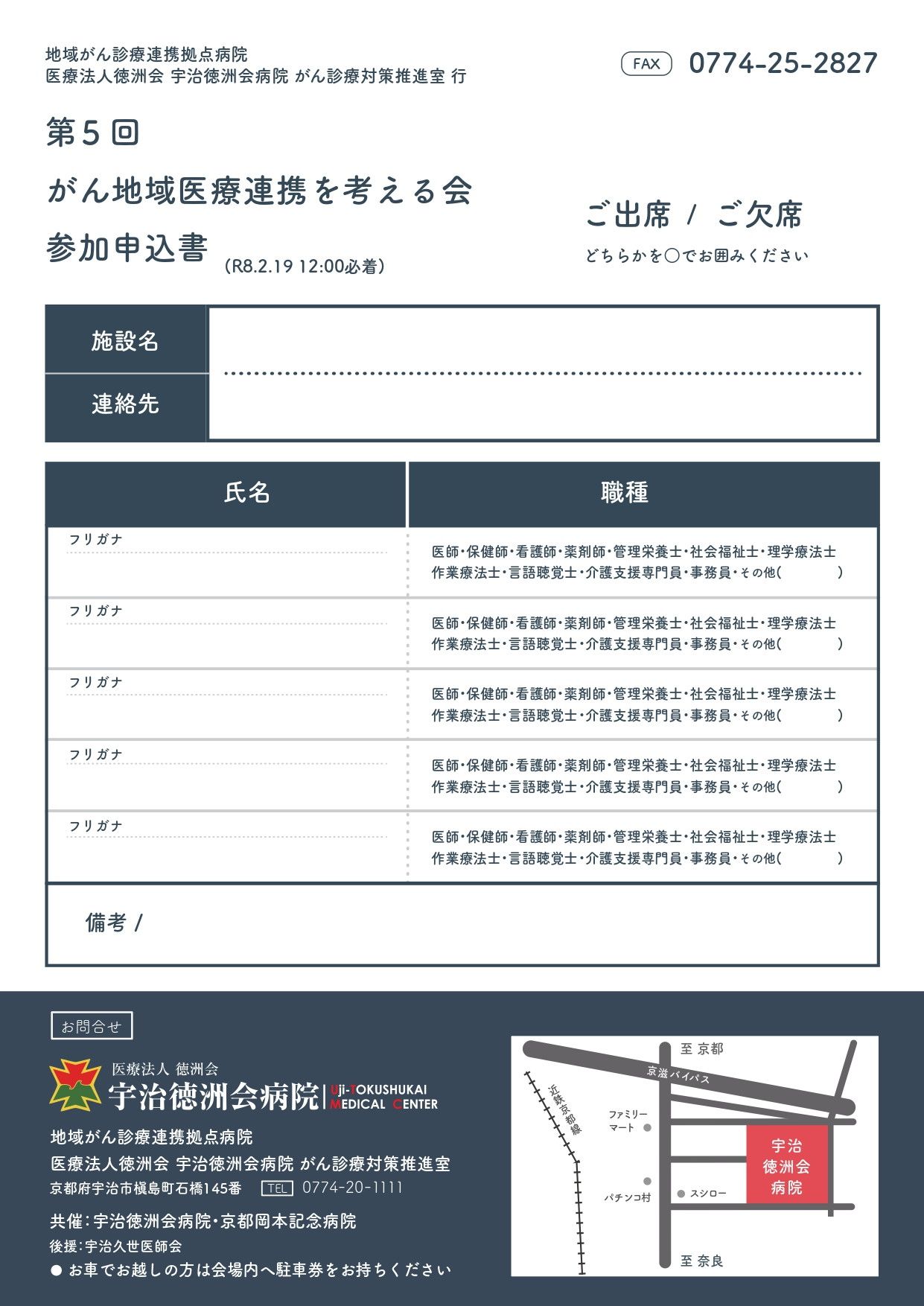 がん連携の会のチラシ