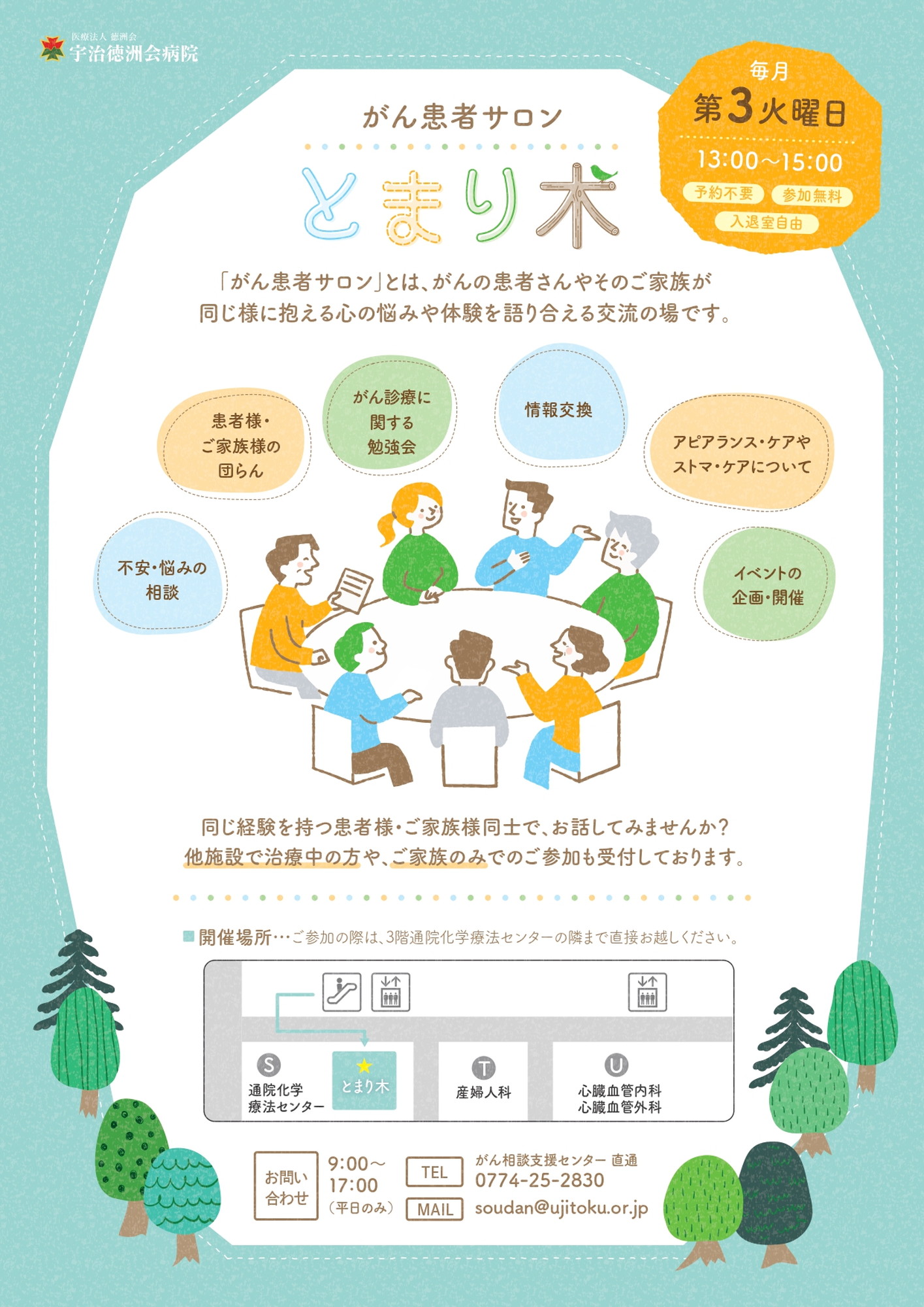 がんサロン とまり木のチラシ