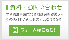 資料・お問い合わせ