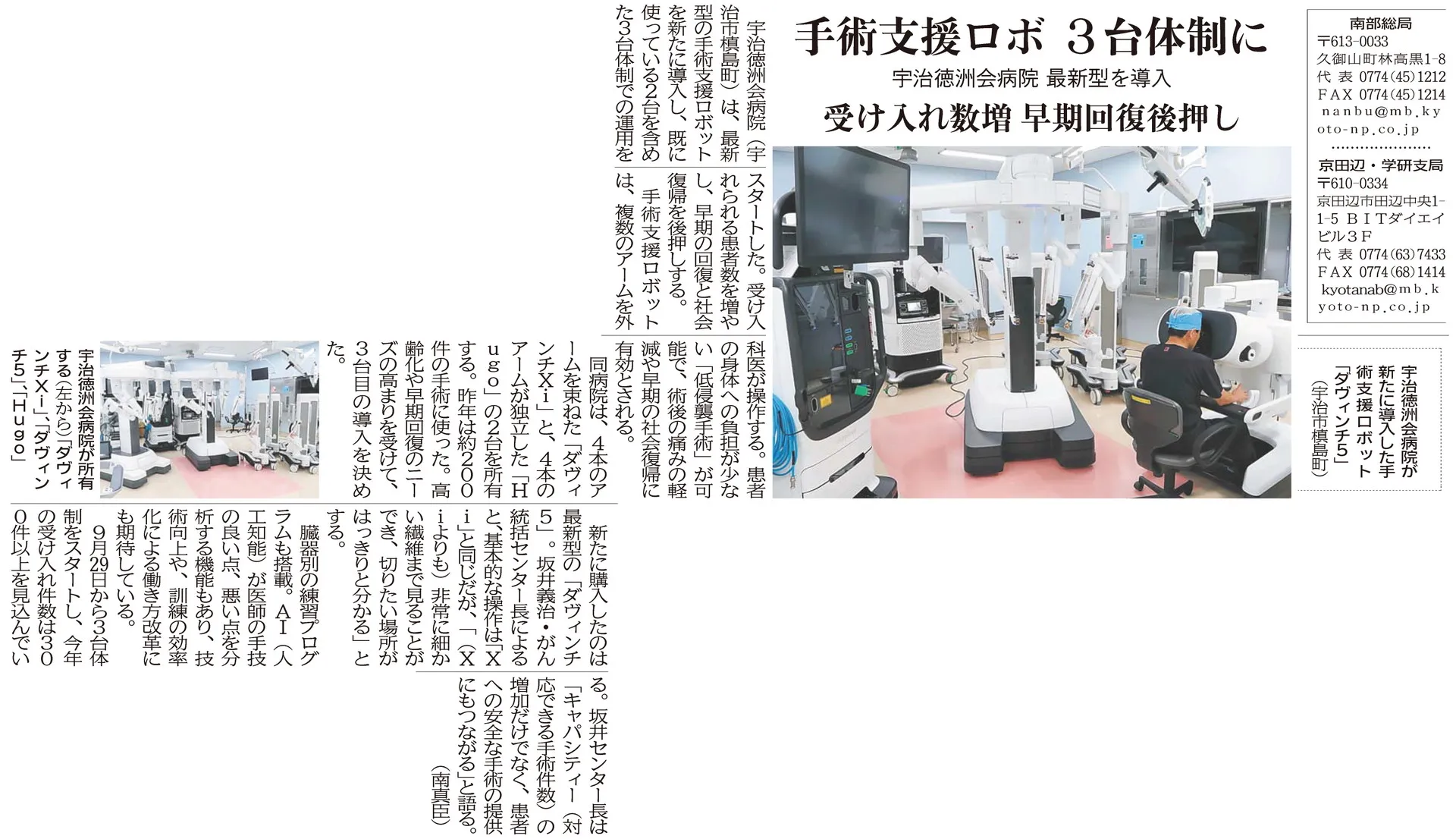 京都新聞に掲載されました