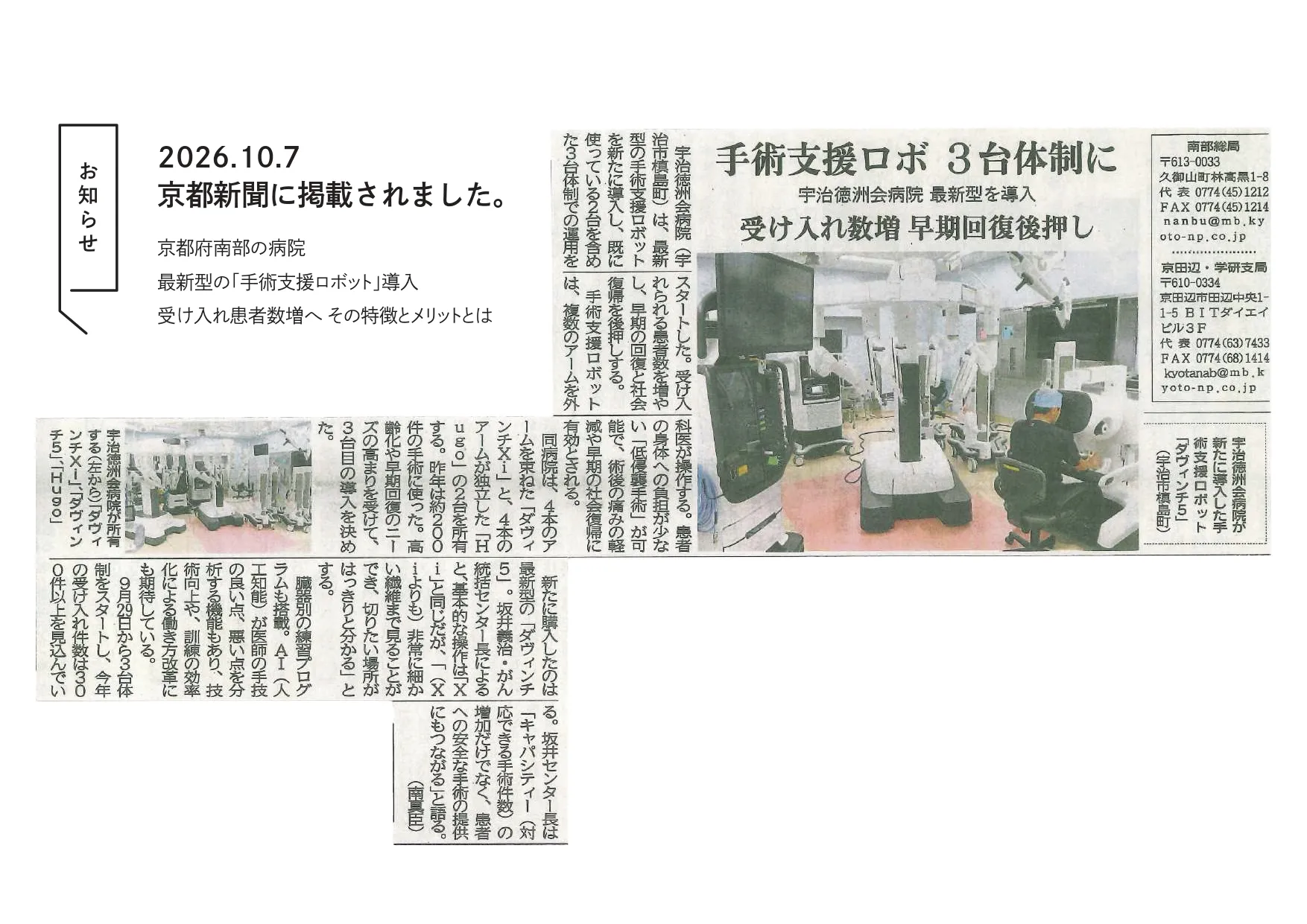 京都新聞に掲載されました