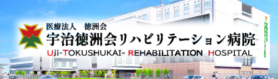 宇治徳洲会リハビリテーション病院