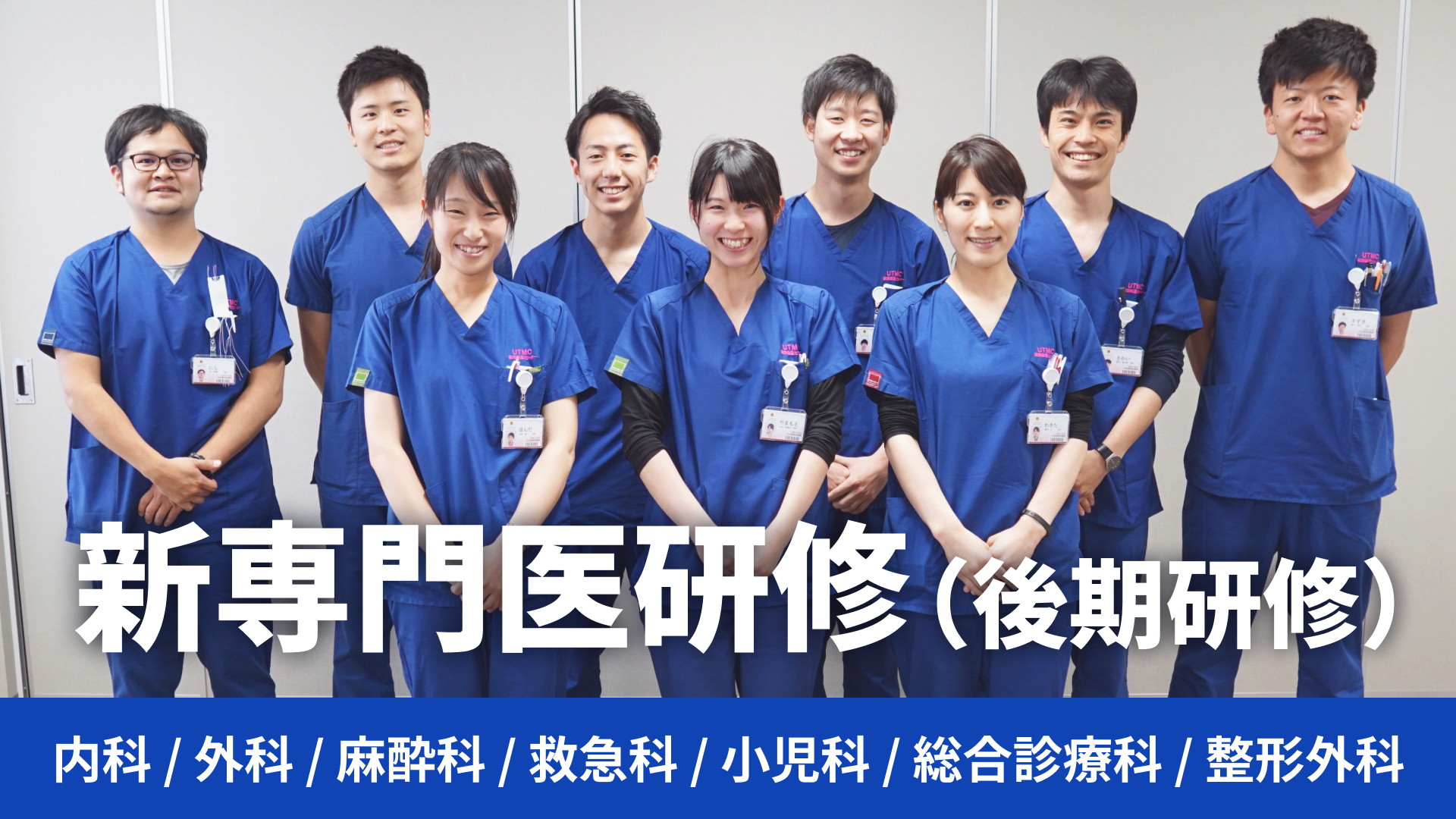 新専門医研修(後期研修)募集