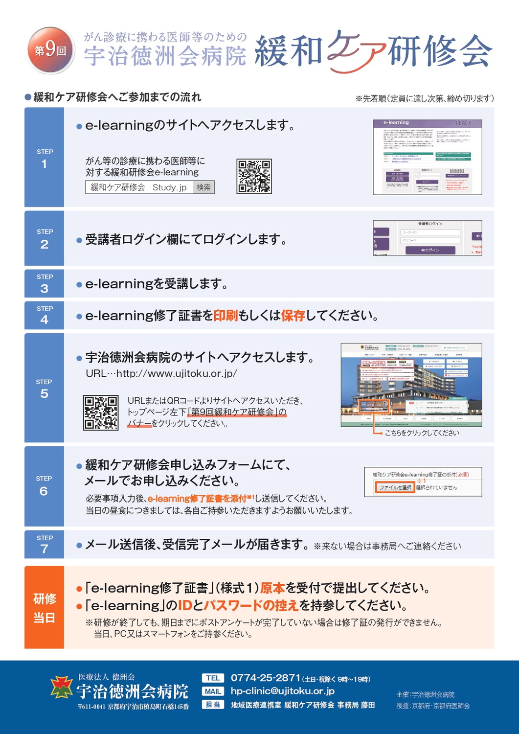 2021年12月12日開催予定】第9回緩和ケア研修会定員満了のお知らせ 