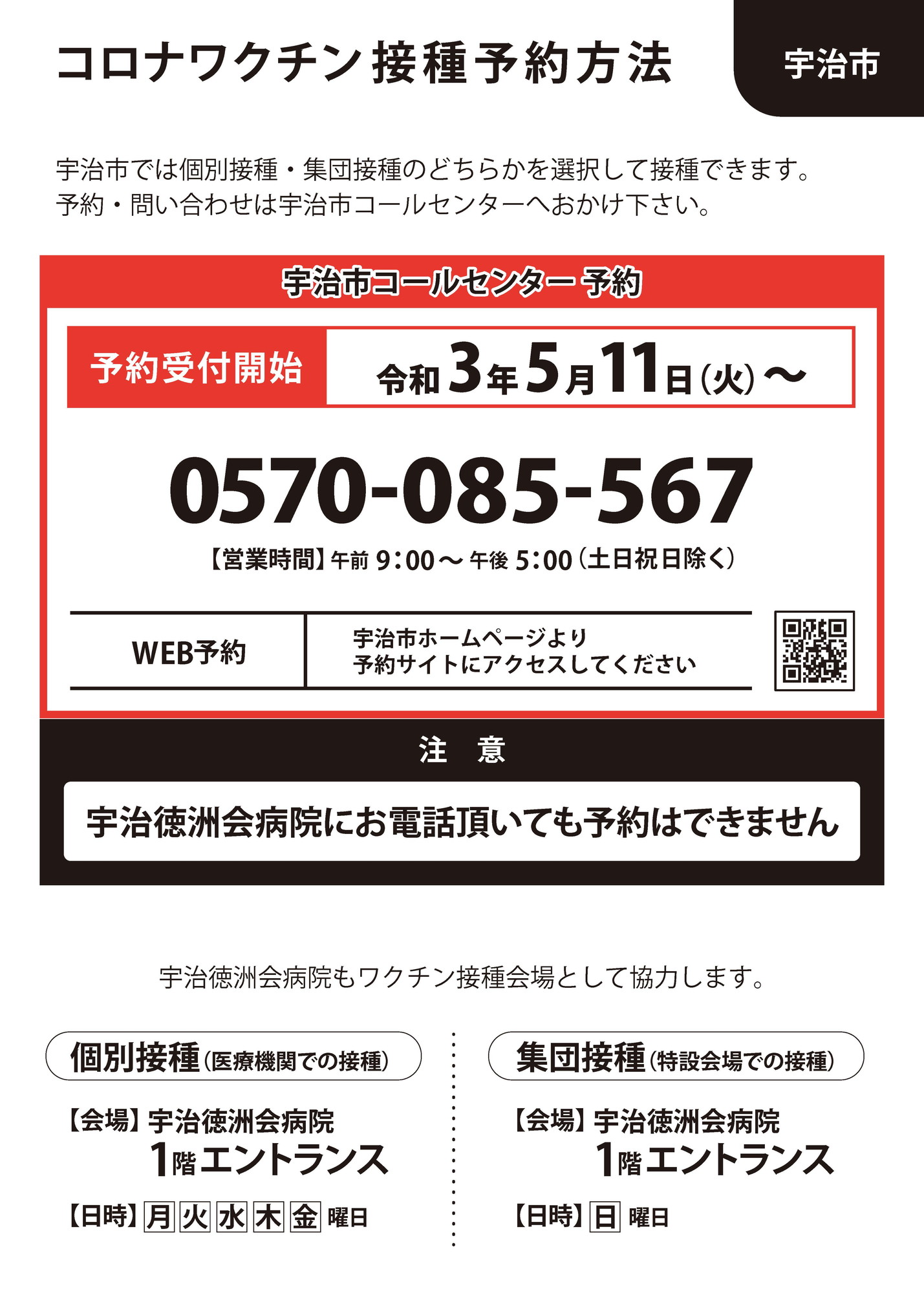 新型コロナワクチン接種にかかりつけ医の許可は不要です 宇治徳洲会病院 新型コロナワクチン接種にかかりつけ医の許可は不要です 宇治徳洲会病院